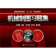 机械制图习题集