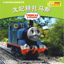 托马斯和朋友动画故事乐园:太妃糖托马斯