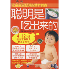 完美妈妈百分百?宝宝饮食:聪明是吃出来的