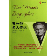 五分钟名人传记
