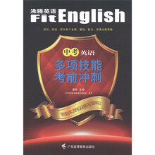 沸腾英语：中考英语多项技能考前冲刺
