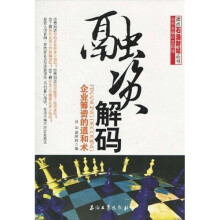 融资解码：企业筹资的道和术