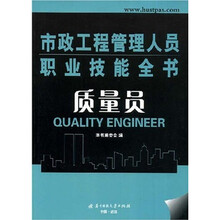 质量员