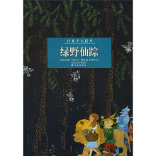 译林少儿经典:绿野仙踪