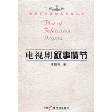 电视剧叙事情节