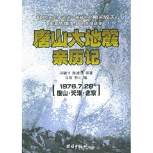 唐山大地震亲历记