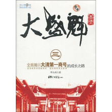 大盛魁3