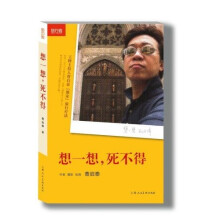 名人系列:想一想死不得