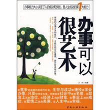 办事可以很艺术