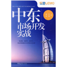 中东市场开发实战