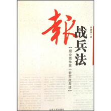 报战兵法