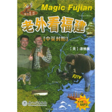 老外看福建（中英对照）（附光盘）