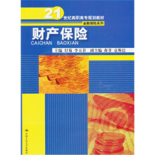 财产保险