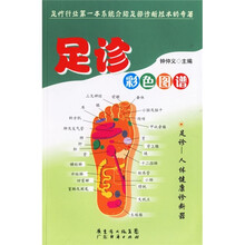 足诊彩色图谱