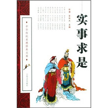 实事求是
