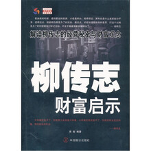 柳传志财富启示