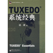 TUXEDO系统经典