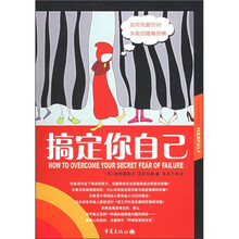 搞定你自己:如何克服恐惧