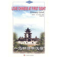 一见钟情学汉语：初级下（英语版）（含MP3光盘1张）