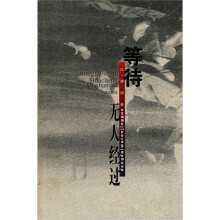等待无人经过