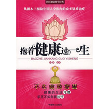 抱着健康过一生