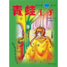 世界名著填色超级版：青蛙王子（附经典形象贴纸）