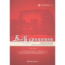 五道口财富管理讲座
