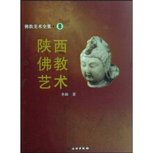 陕西佛教艺术8