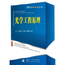 光学工程原理
