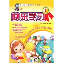 快乐学习（3-4岁）：儿童的每日学习簿1