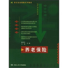 养老保险