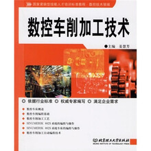 数控车削加工技术