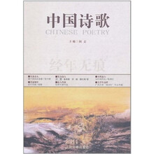 中国诗歌：经年无痕