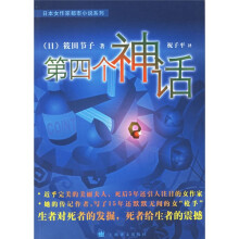 第四个神话