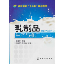 乳制品生产与推广
