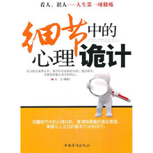 细节中的心理诡计