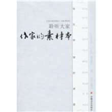 聆听大家之作家的素材本