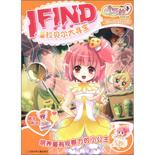 小花仙 I FIND：拉贝尔大寻宝（专为2-5岁孩子视觉设计）