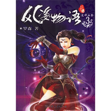 风姿物语3：龙神血祭（全本珍藏版）