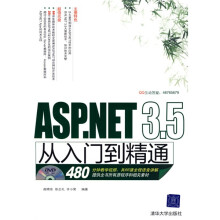 ASP.NET 3.5从入门到精通