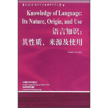语言知识：其性质来源及使用