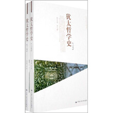 犹太哲学史（套装上下卷）