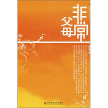 非常父母