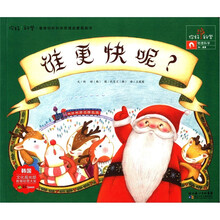 谁更快呢/你好科学最亲切的科学原理启蒙图画书