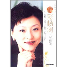 精彩杨澜(珍藏版)