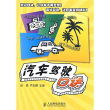 汽车驾驶口诀