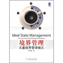 境界管理：五重境界管理模式
