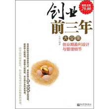 创业前三年大全集(超值金版)