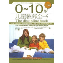 儿童教养全书（0-10岁）