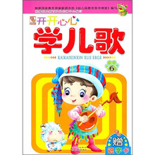 开开心心学儿歌6